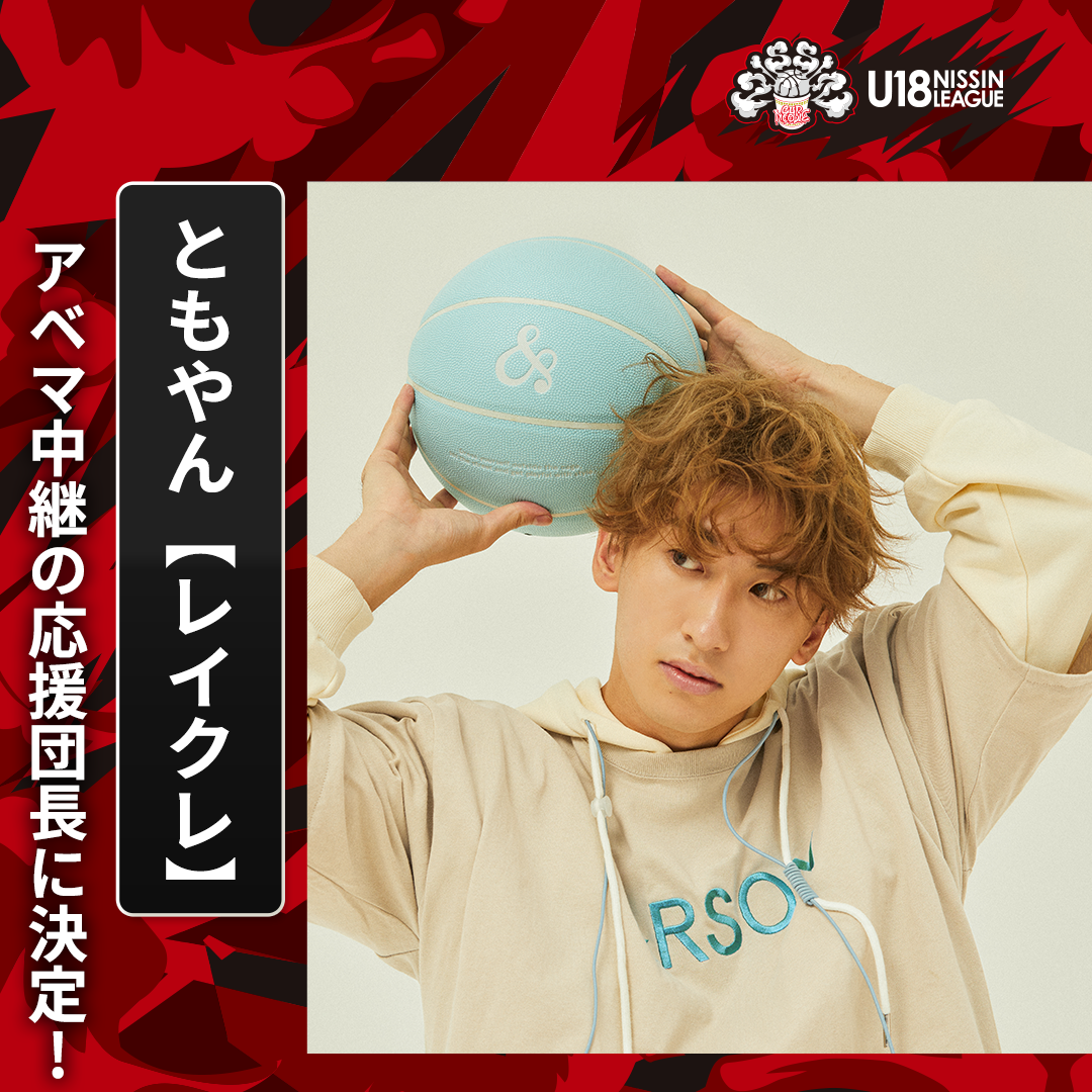 U18日清食品トップリーグ2025」 ABEMA無料生中継決定！｜放送
